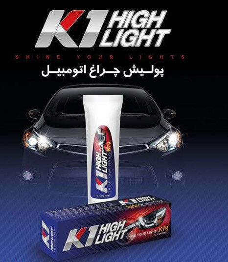 پولیش پلاستیک ساب سازان K79 | پولیش چراغ خودرو (100 گرم)SABSAZAN K1 series K79