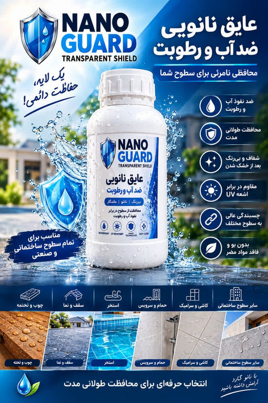 عایق رطوبتی نانو نیم لیتری نانو گارد